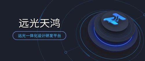 遠(yuǎn)光天鴻 榮獲2019年度珠海市最佳軟件技術(shù)創(chuàng)新產(chǎn)品稱號，引領(lǐng)軟件服務(wù)新浪潮